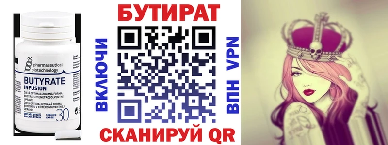 Бутират 99%  цены наркотик  Белый 